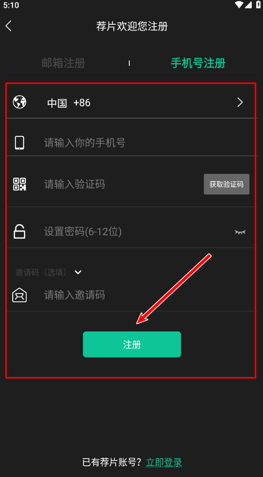 荐片app 下载官方免费版(图4)