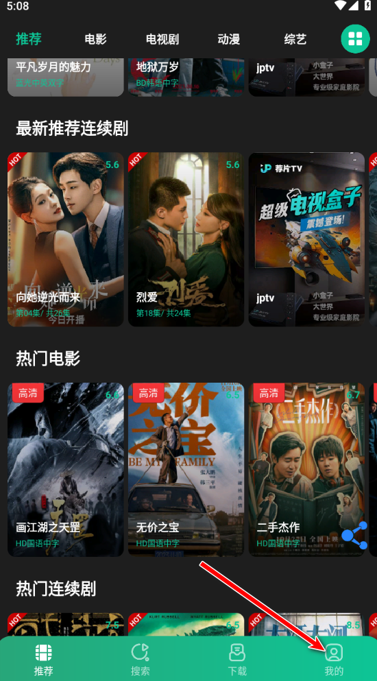 荐片app 下载官方免费版(图2)
