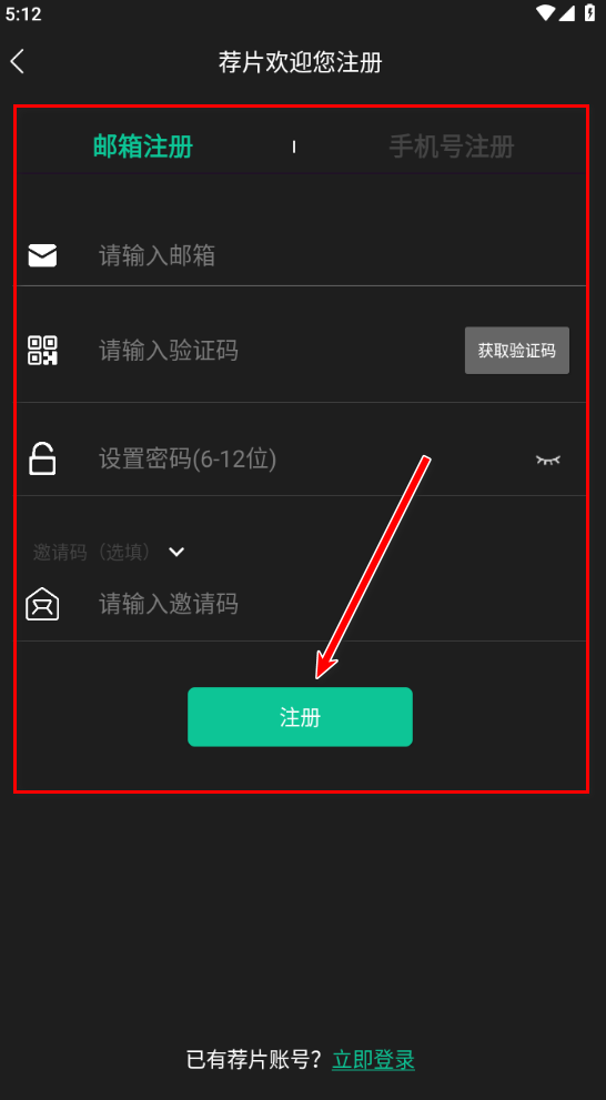 荐片app 下载官方免费版(图5)