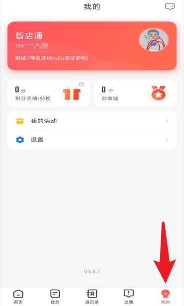 智店通(图5)