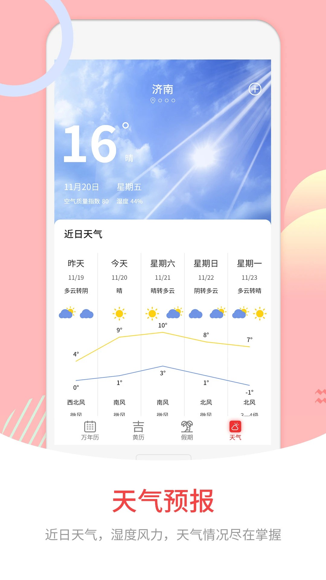 黄道吉日(图2)