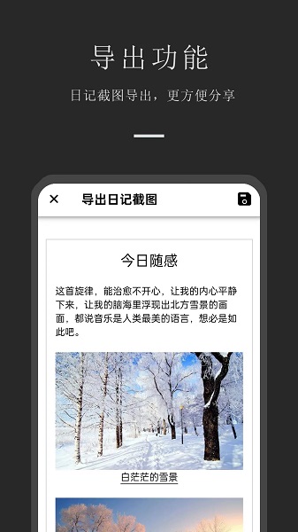 
小小日记 安卓版