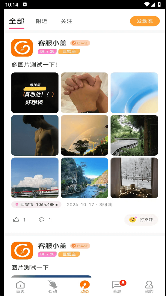 gala 交友软件(图3)