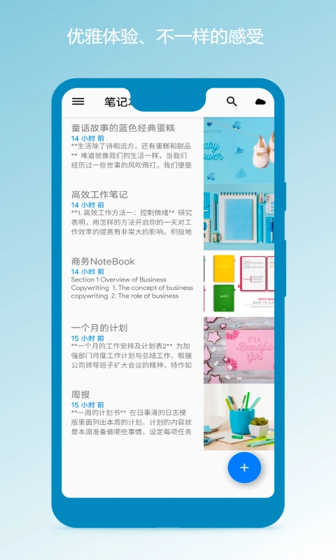 笔记本 免费版(图1)