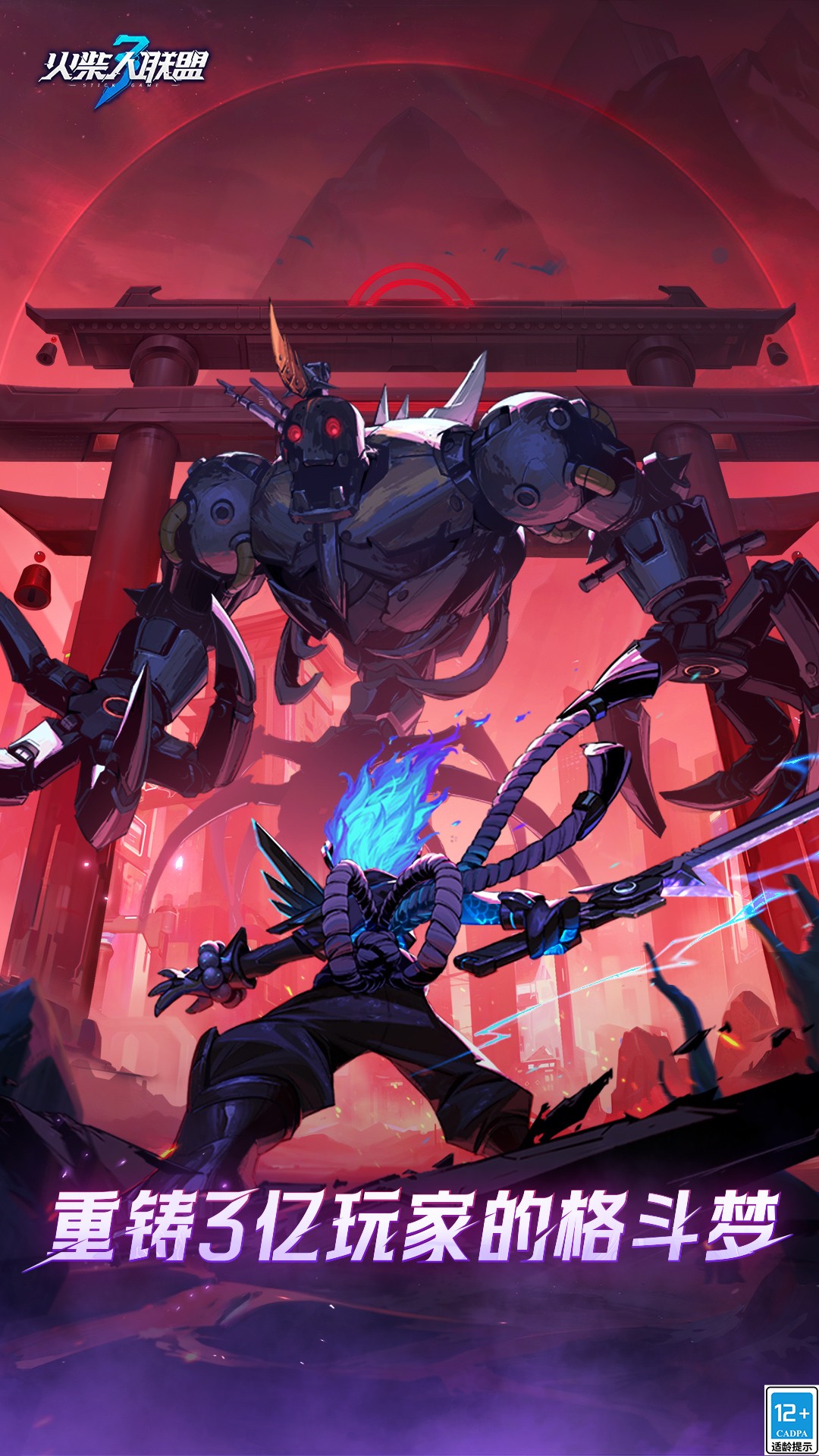 
火柴人联盟3 官网正版