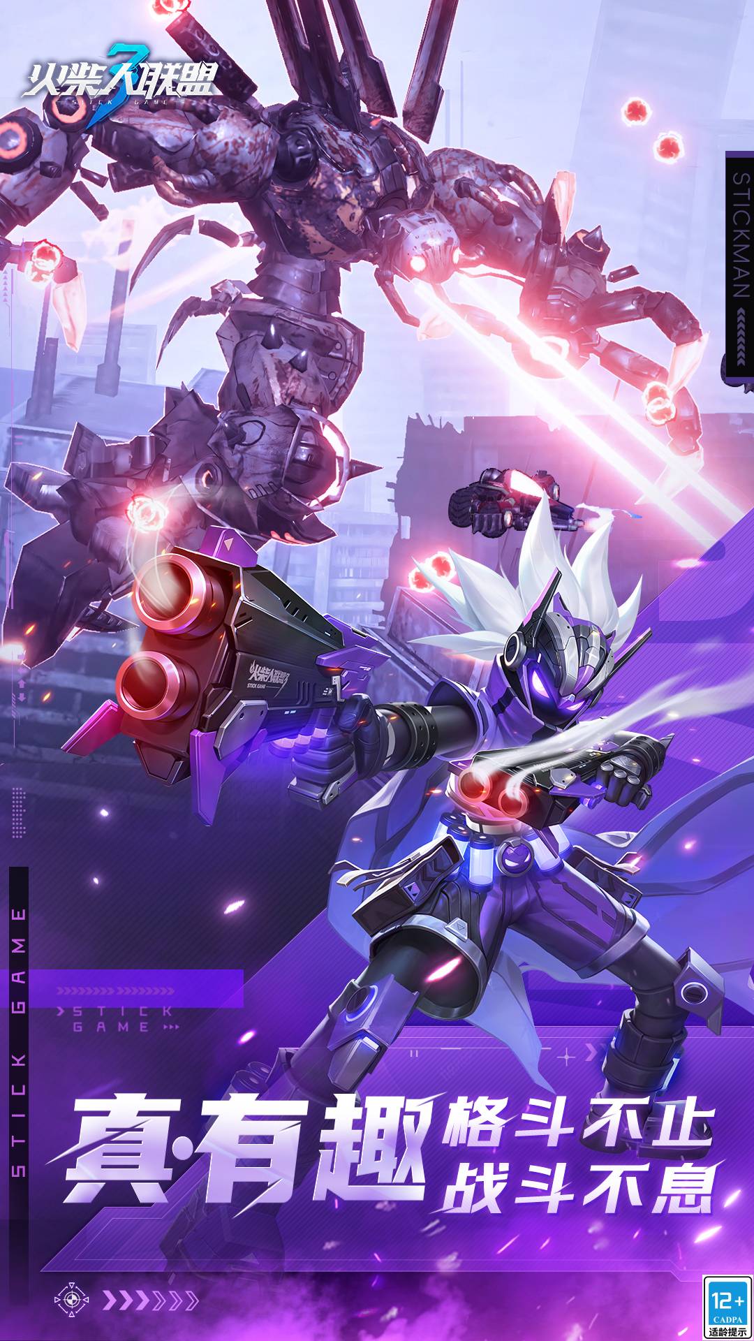 
火柴人联盟3 官网正版