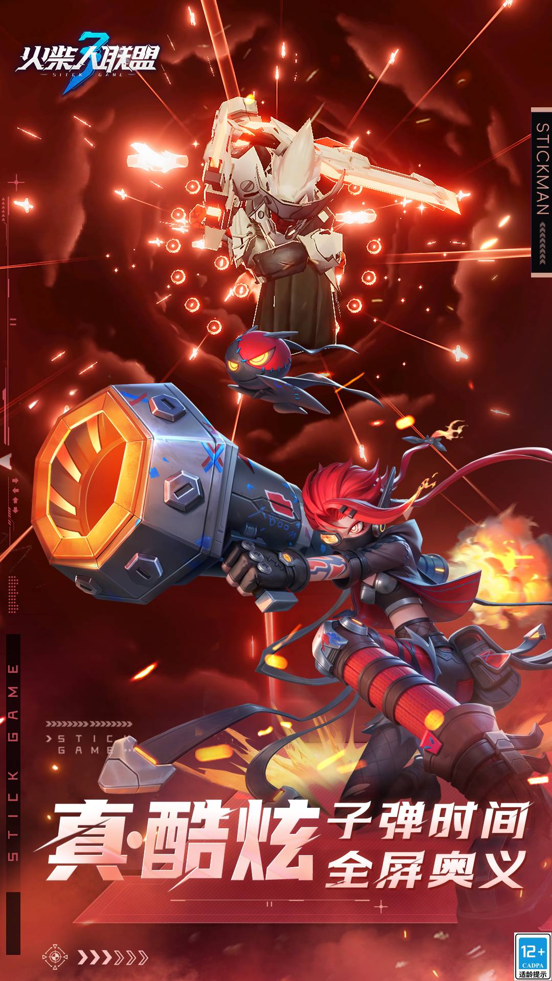 火柴人联盟3 官网正版(图1)