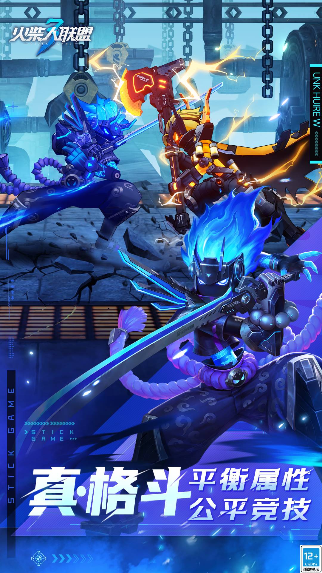 
火柴人联盟3 官网正版