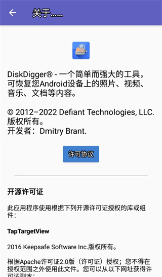 Diskdigger 专业版(图1)