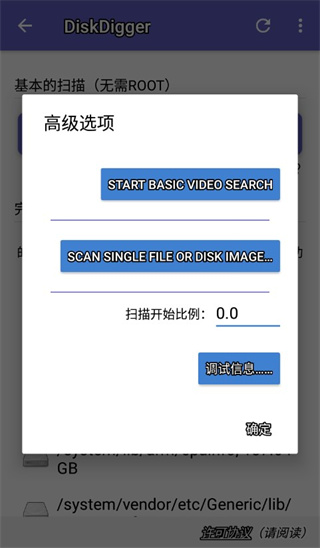 
Diskdigger 专业版