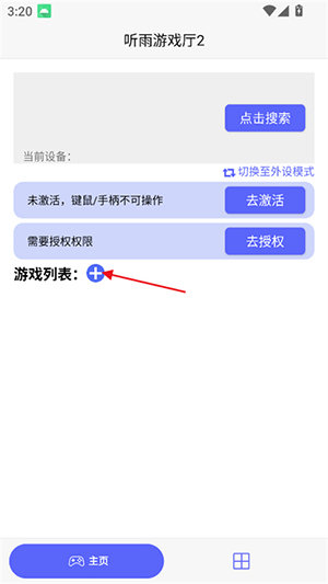 听雨游戏厅2(图5)
