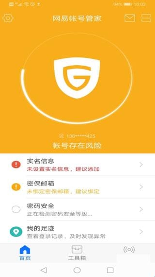 网易账号安全中心(图3)
