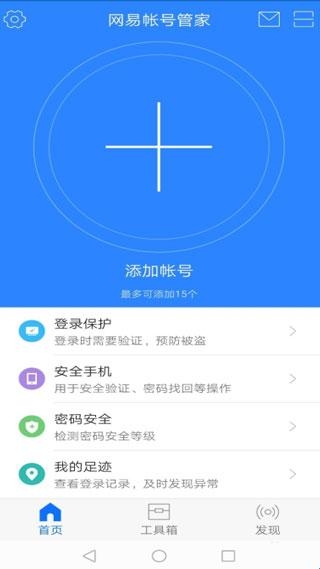 网易账号安全中心(图2)