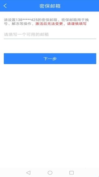 网易账号安全中心(图5)