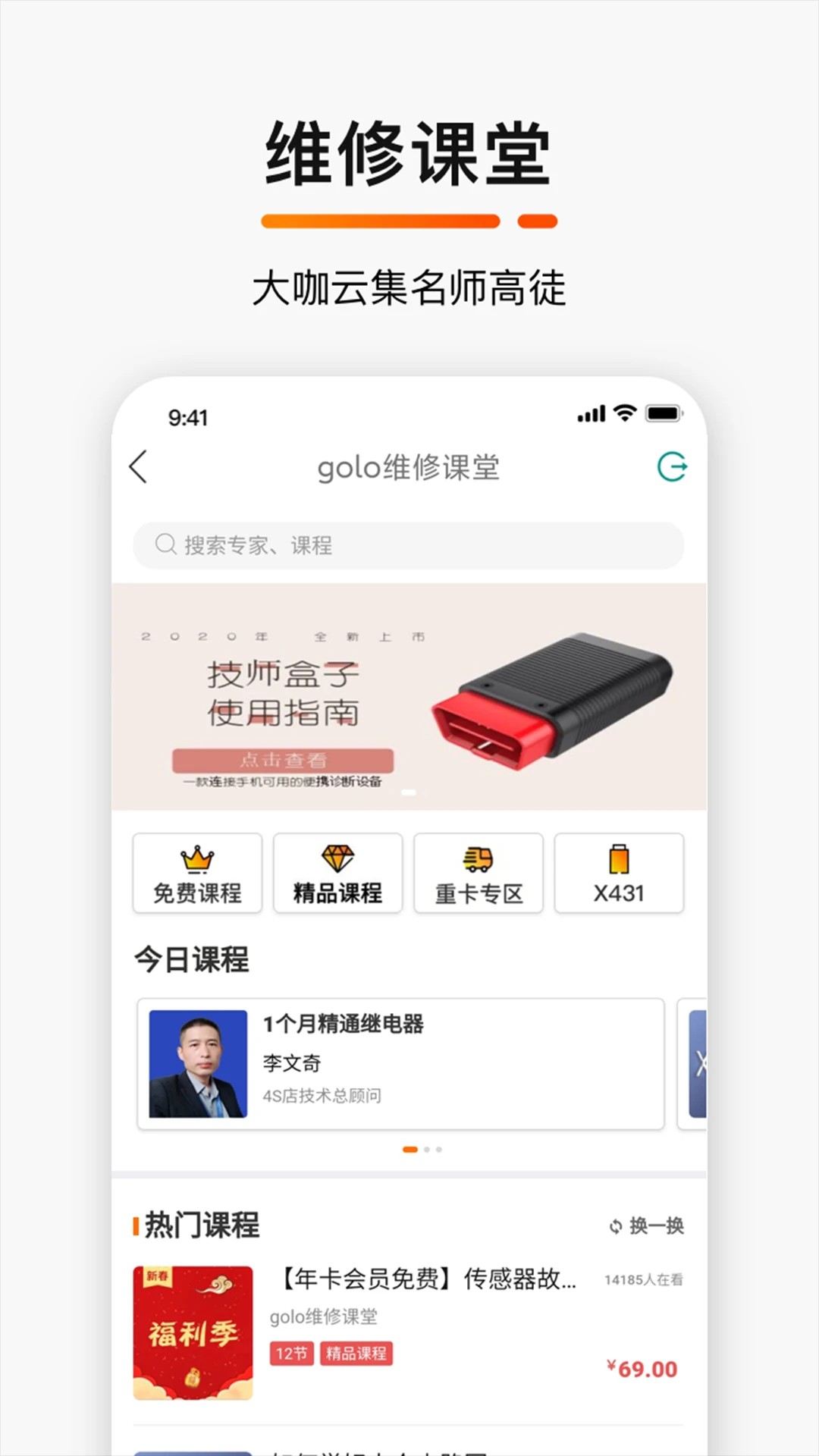 golo汽修大师(图1)