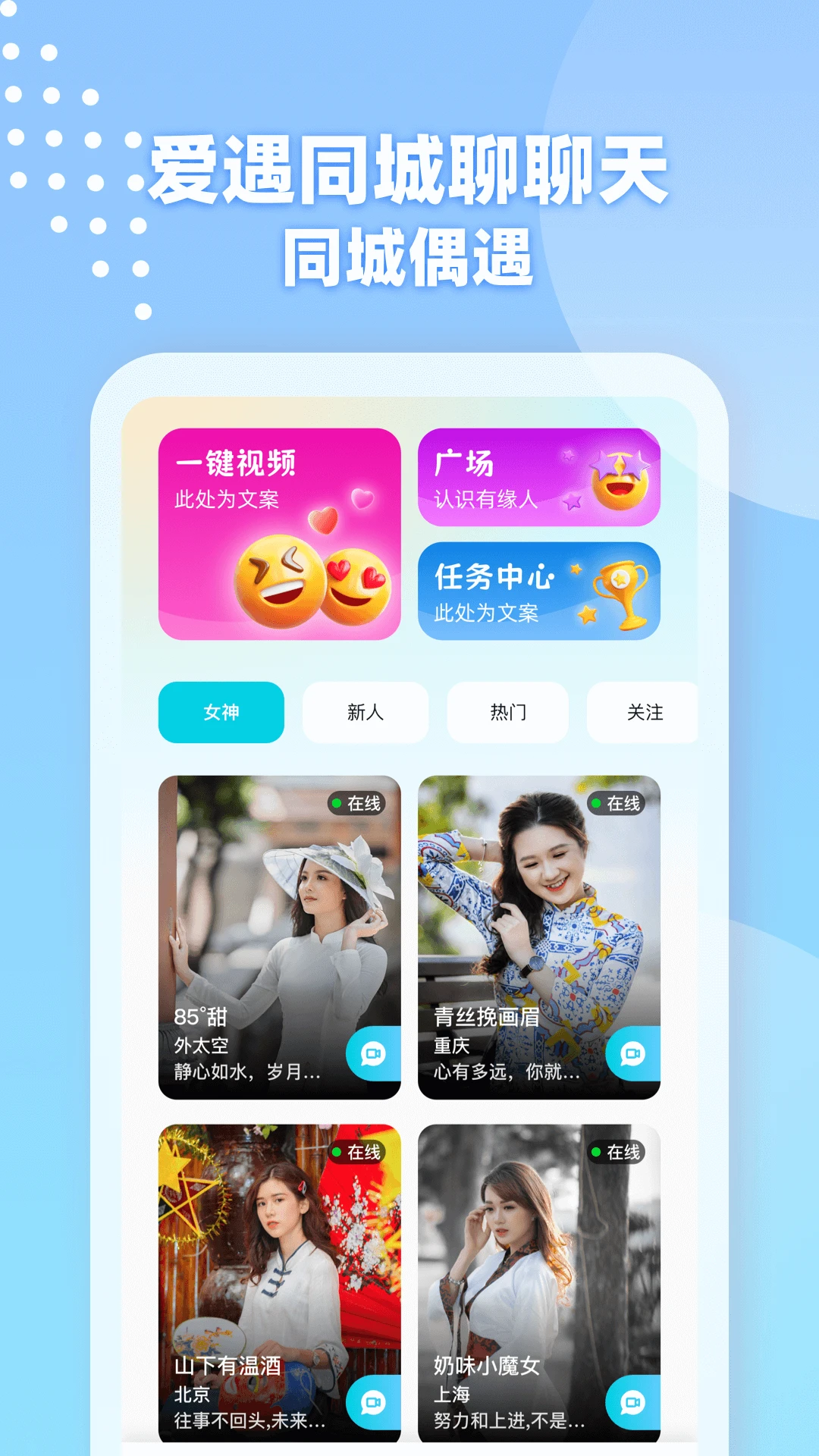 
爱遇同城聊聊天