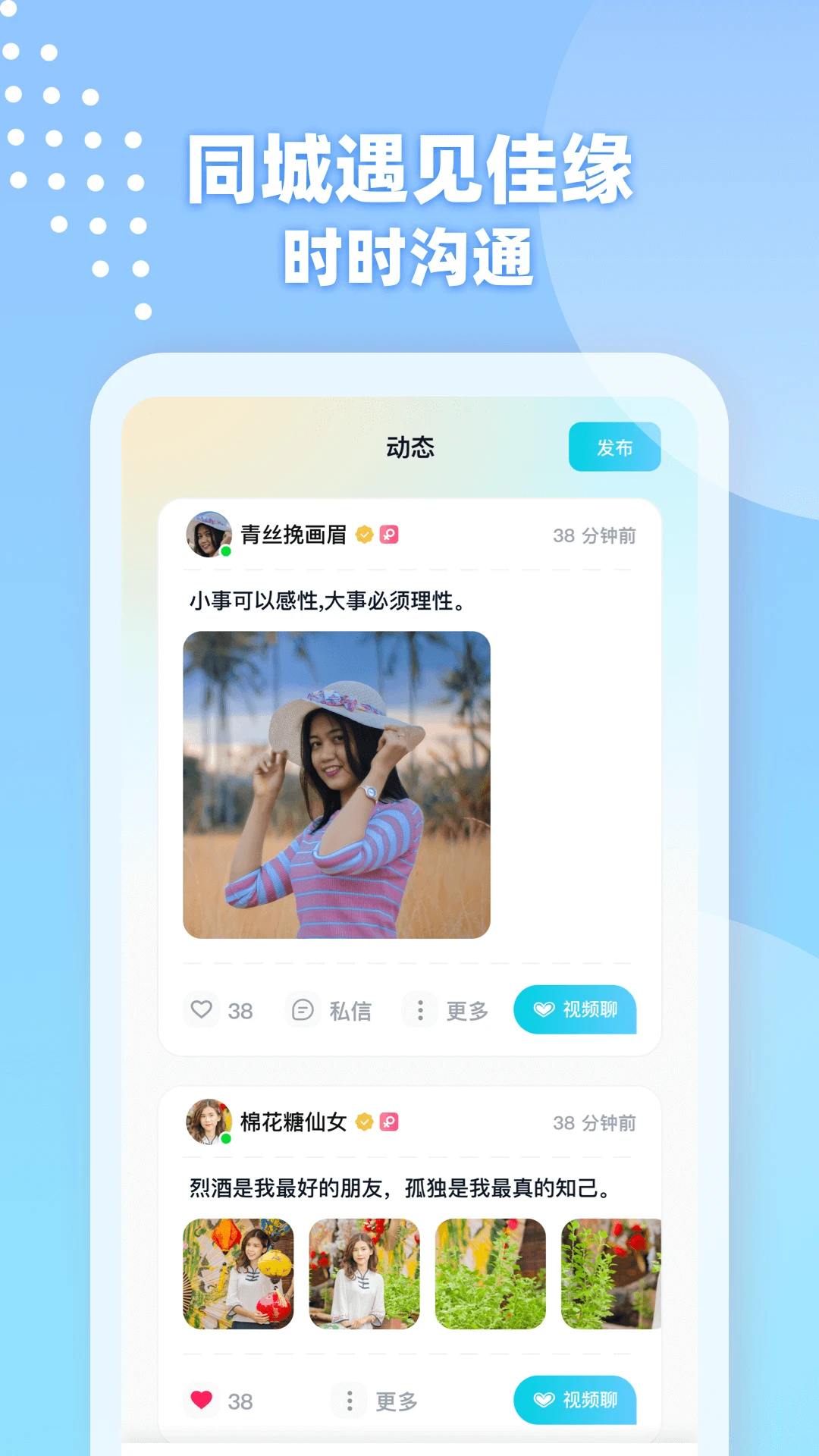 
爱遇同城聊聊天