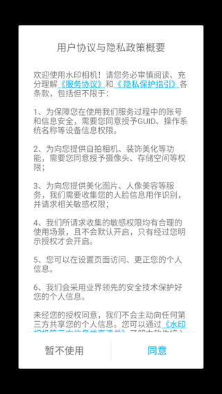 水印相机拍照(图2)