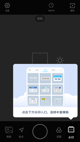 水印相机拍照(图3)