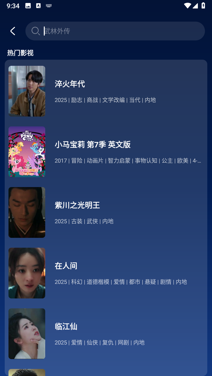 开心影视大全(图2)