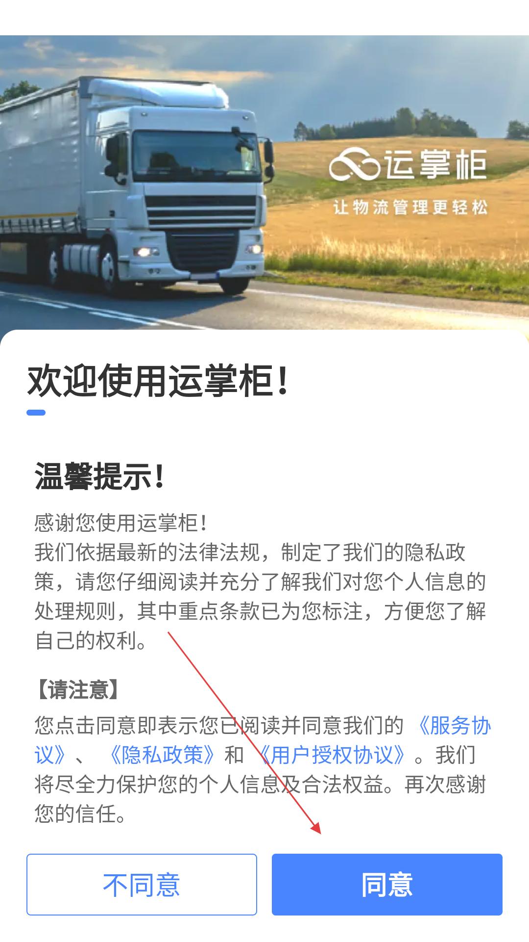 TMS云司机端(图2)