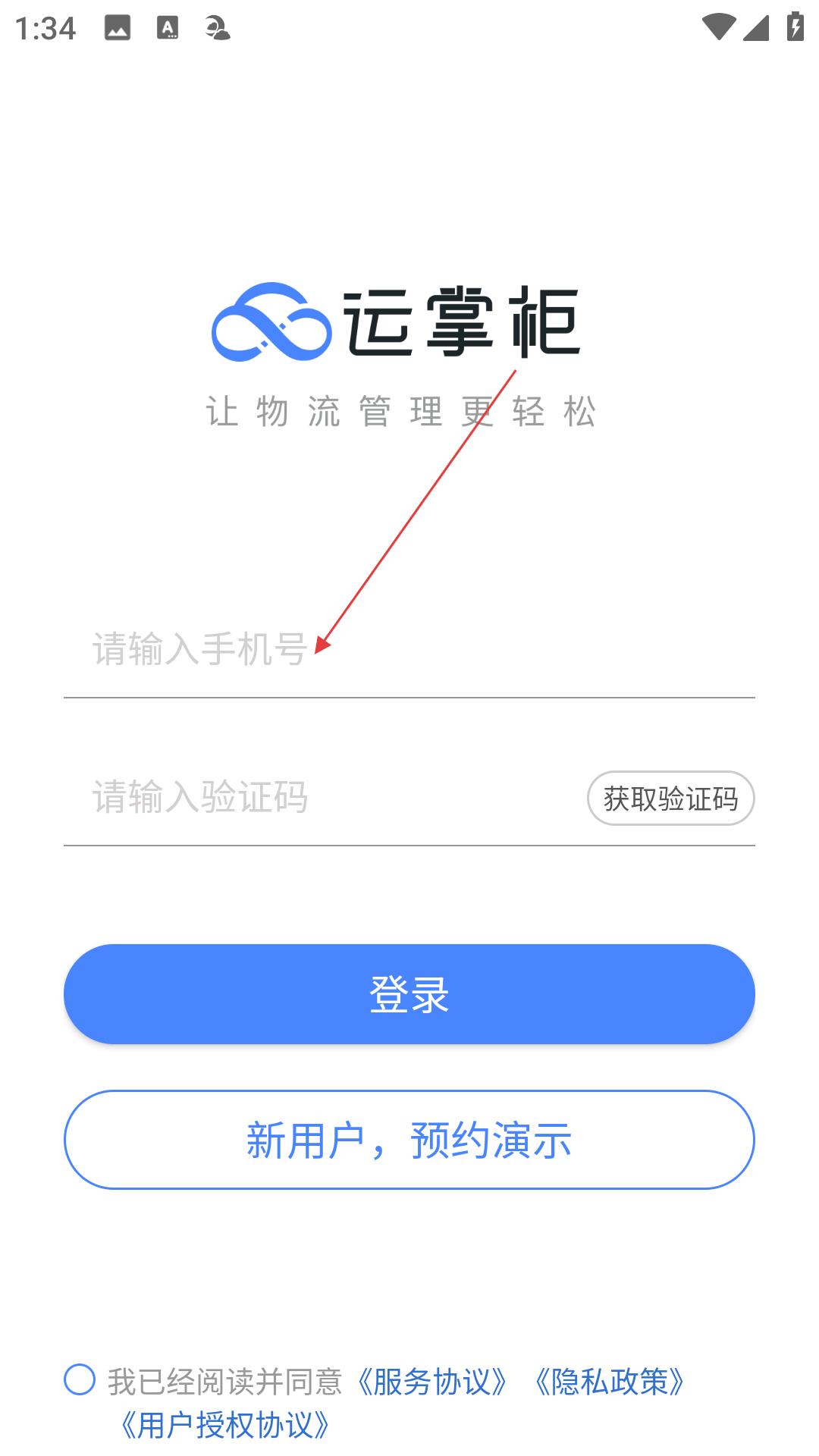 TMS云司机端(图3)