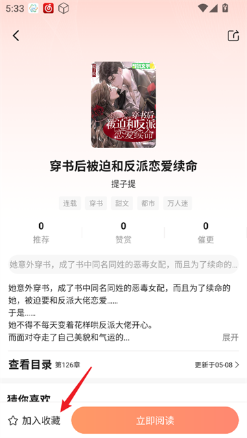 拂袖阅读官方版