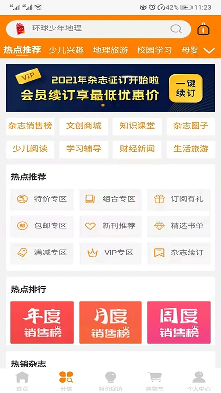 杂志铺 官网版(图1)