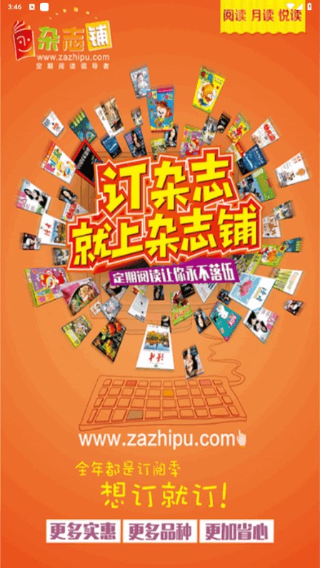 杂志铺2025手机最新版