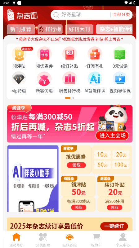 杂志铺2025手机最新版