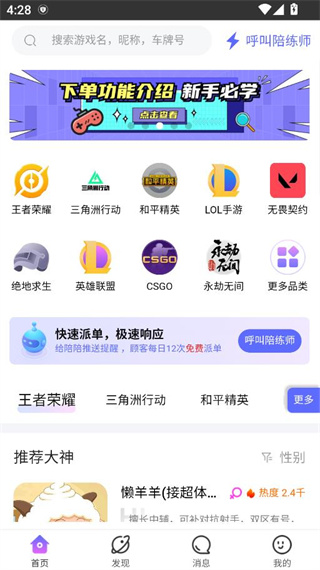 陪玩电竞app