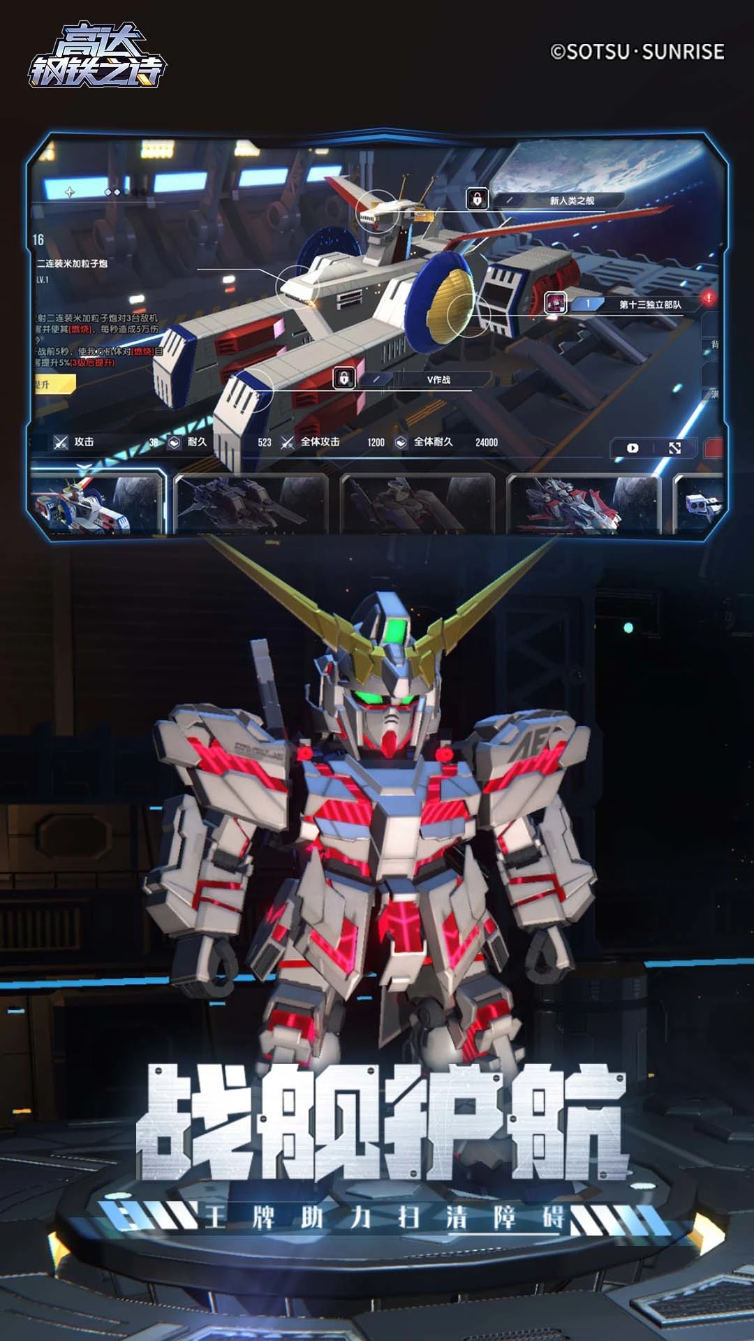 
高达钢铁之诗 免费版