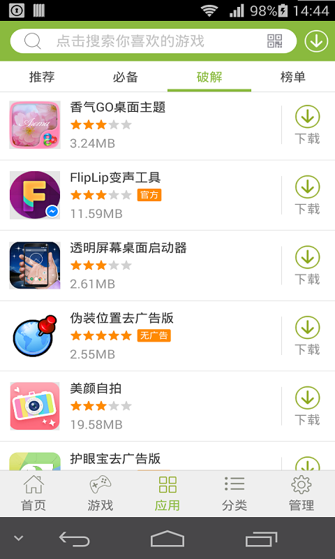 2265游戏盒子 官方正版(图2)