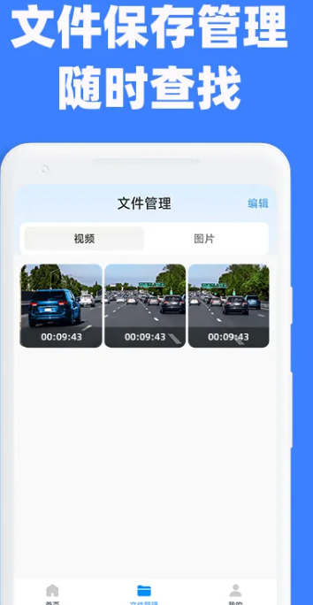 
手机行车记录仪