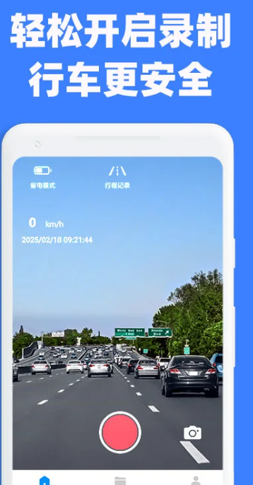 
手机行车记录仪