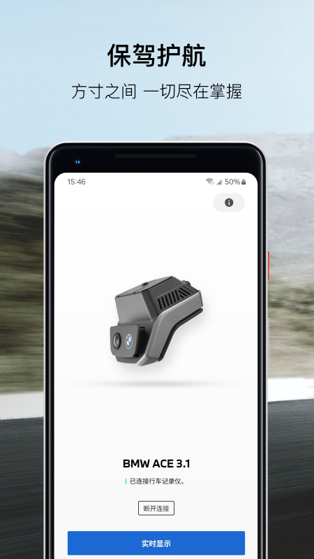 BMWMINI睿眼行车记录仪3软件(图2)