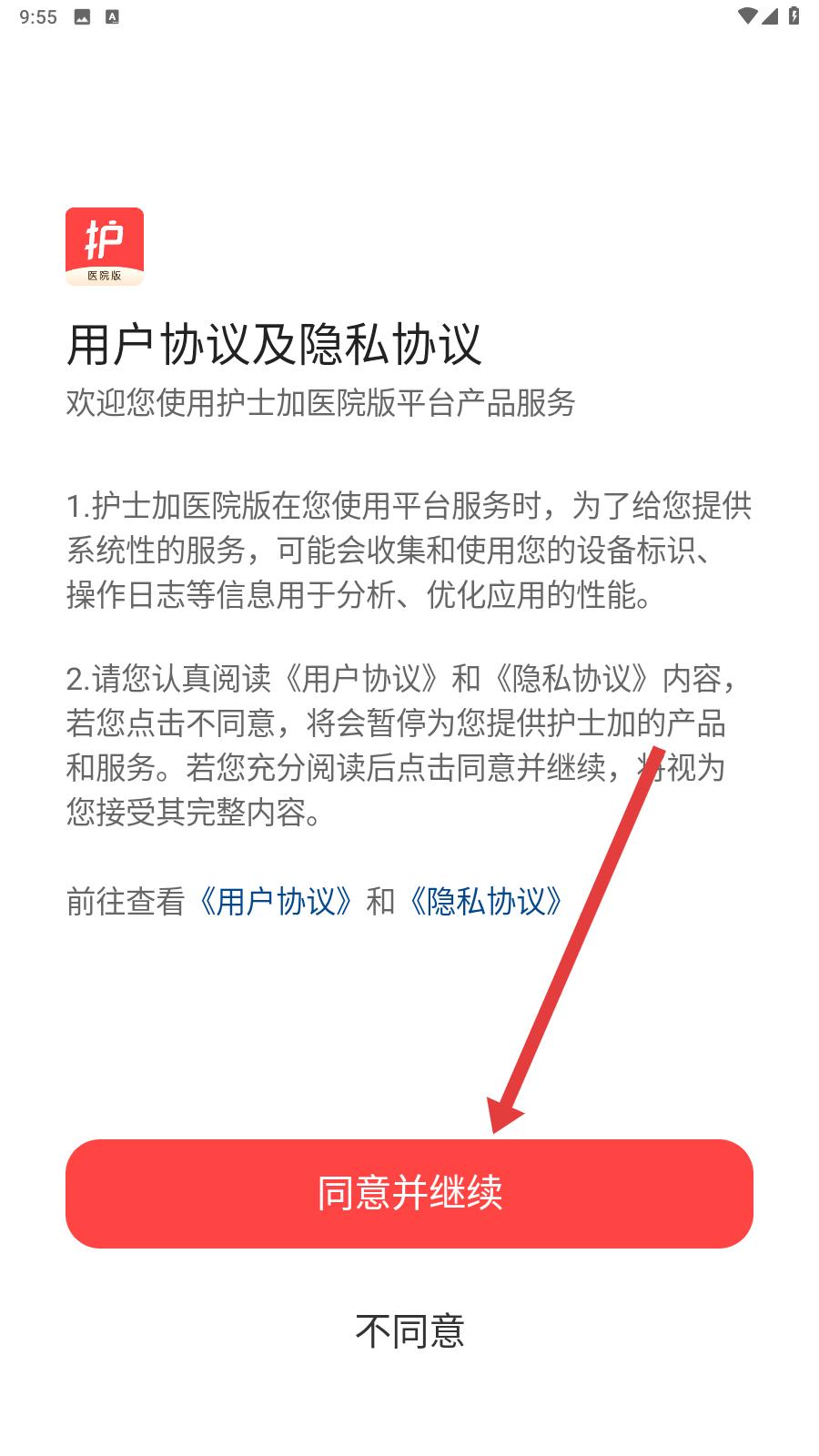 护士加医院版(图2)