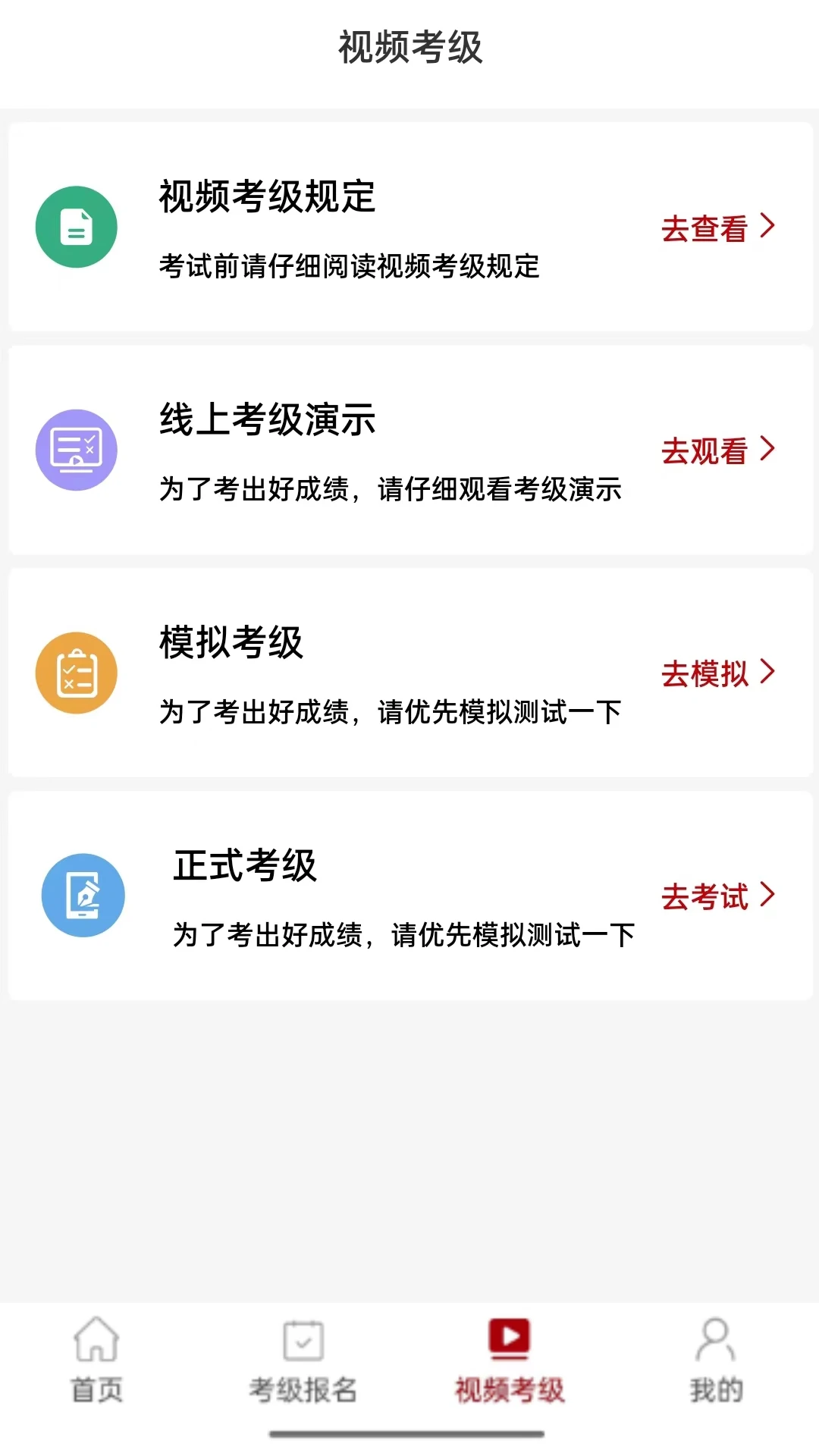 
线上考级