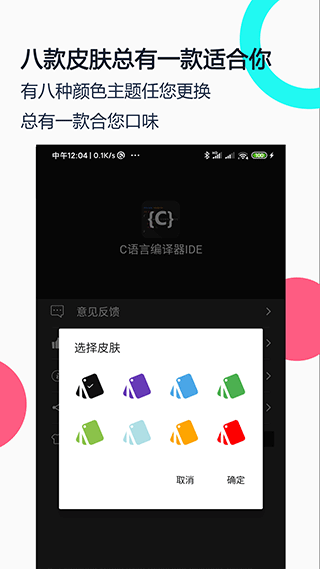 C语言编译器IDE(图2)