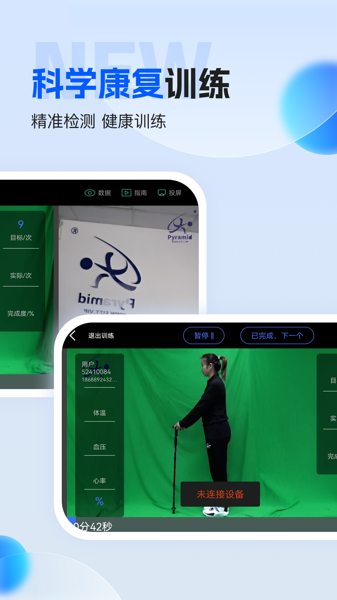 FTT神经网络运动处方系统(图3)
