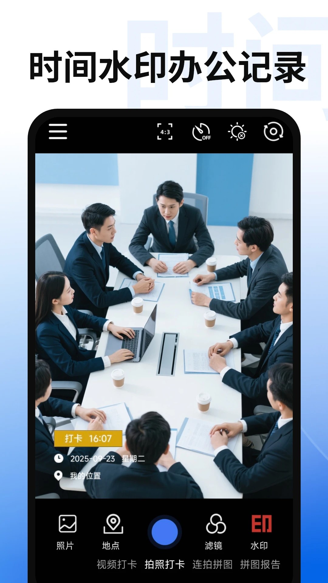 免费水印相机定位(图3)