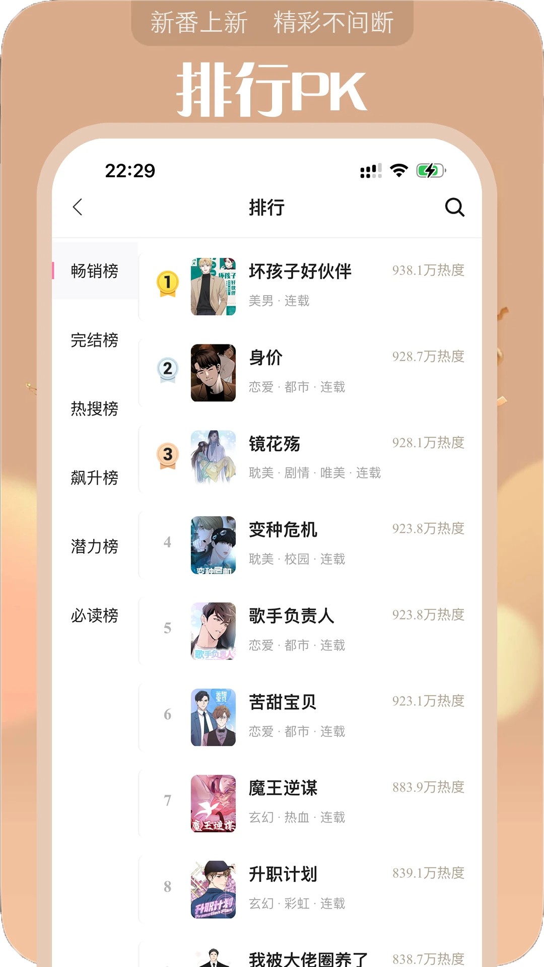 
追耽漫画 免费下载