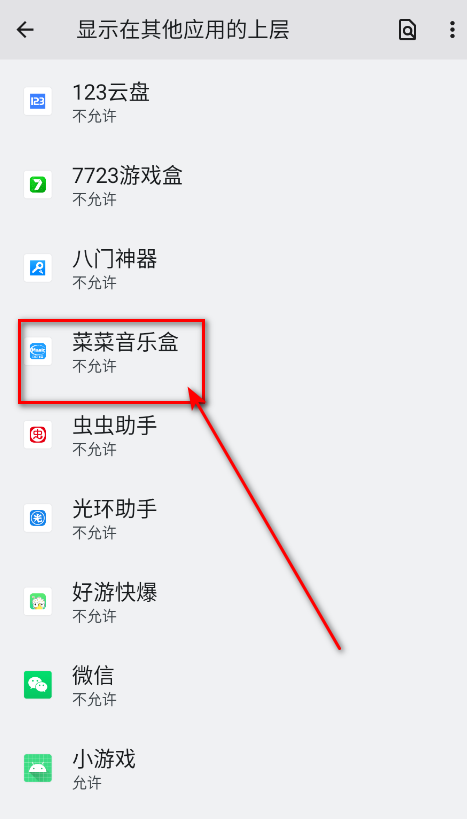 菜菜音乐盒 手机版(图5)