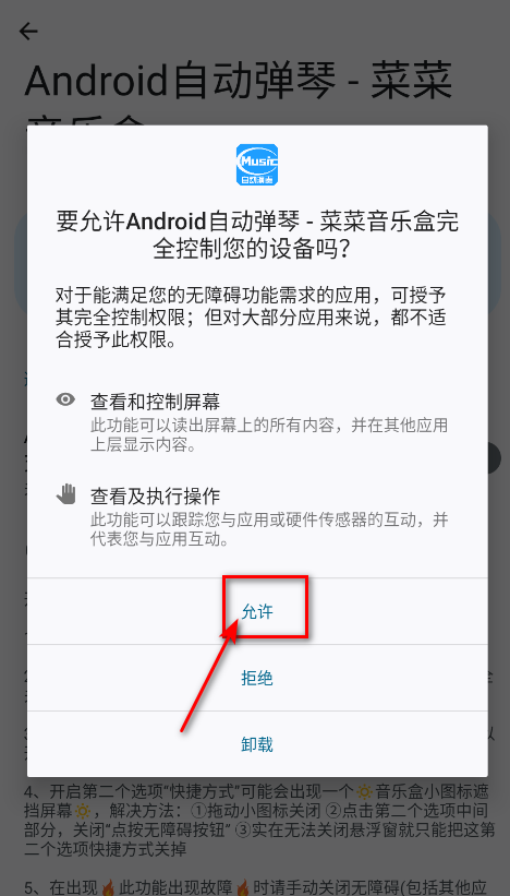 菜菜音乐盒 手机版(图11)