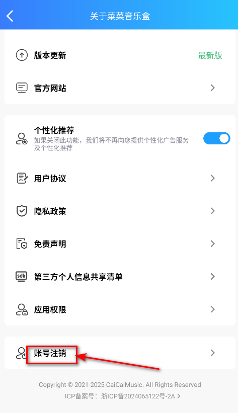 菜菜音乐盒 手机版(图17)