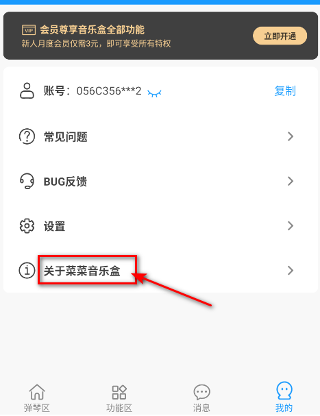 菜菜音乐盒 手机版(图16)