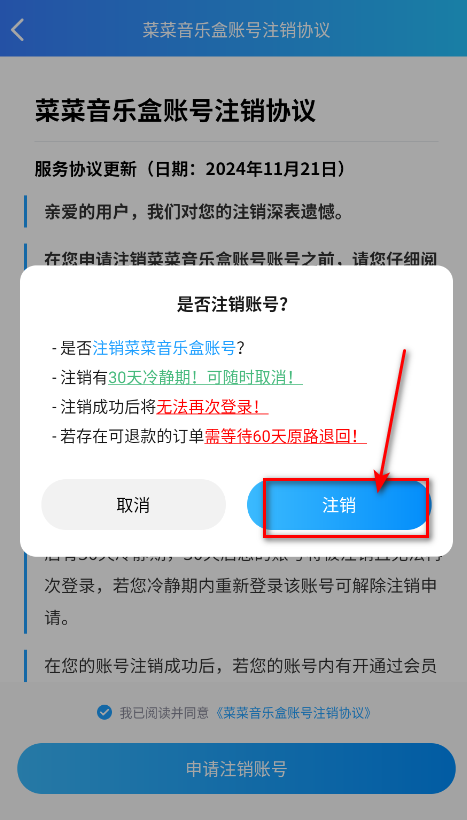 菜菜音乐盒 手机版(图19)