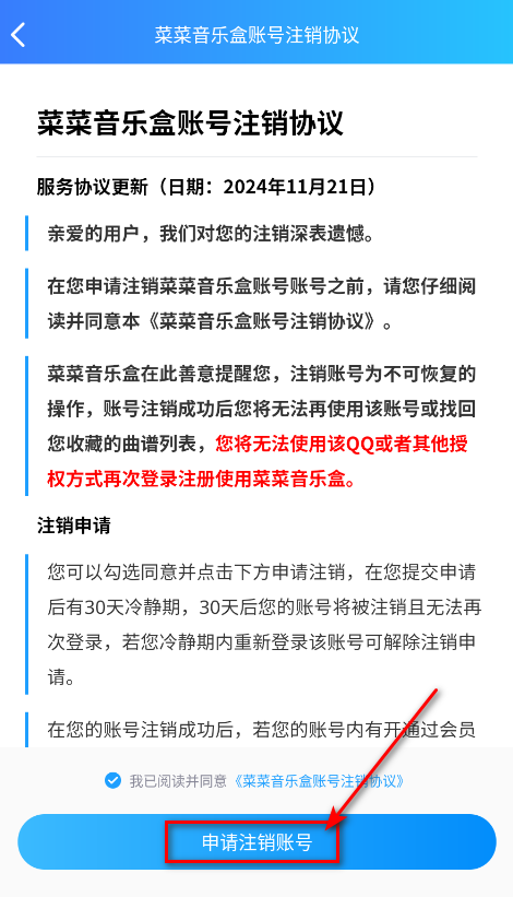 菜菜音乐盒 手机版(图18)