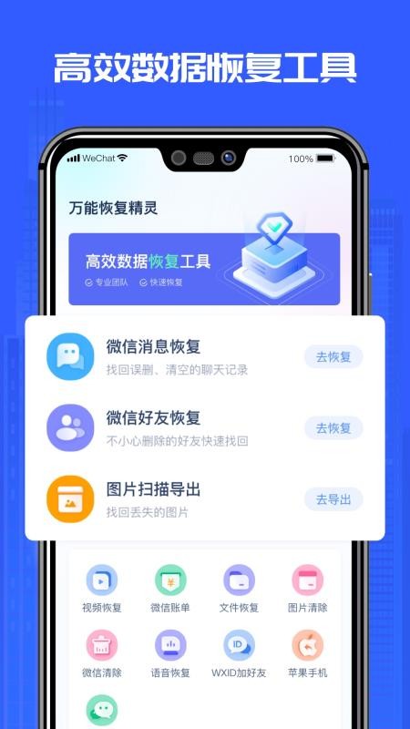 万能恢复精灵 免费版(图1)