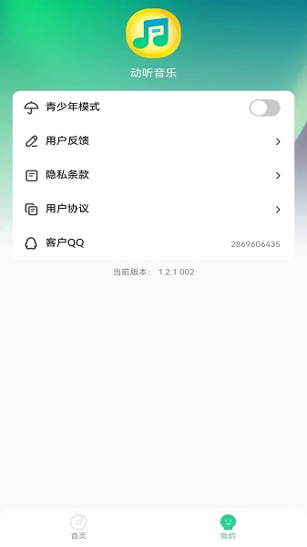 
动听音乐app 安卓版
